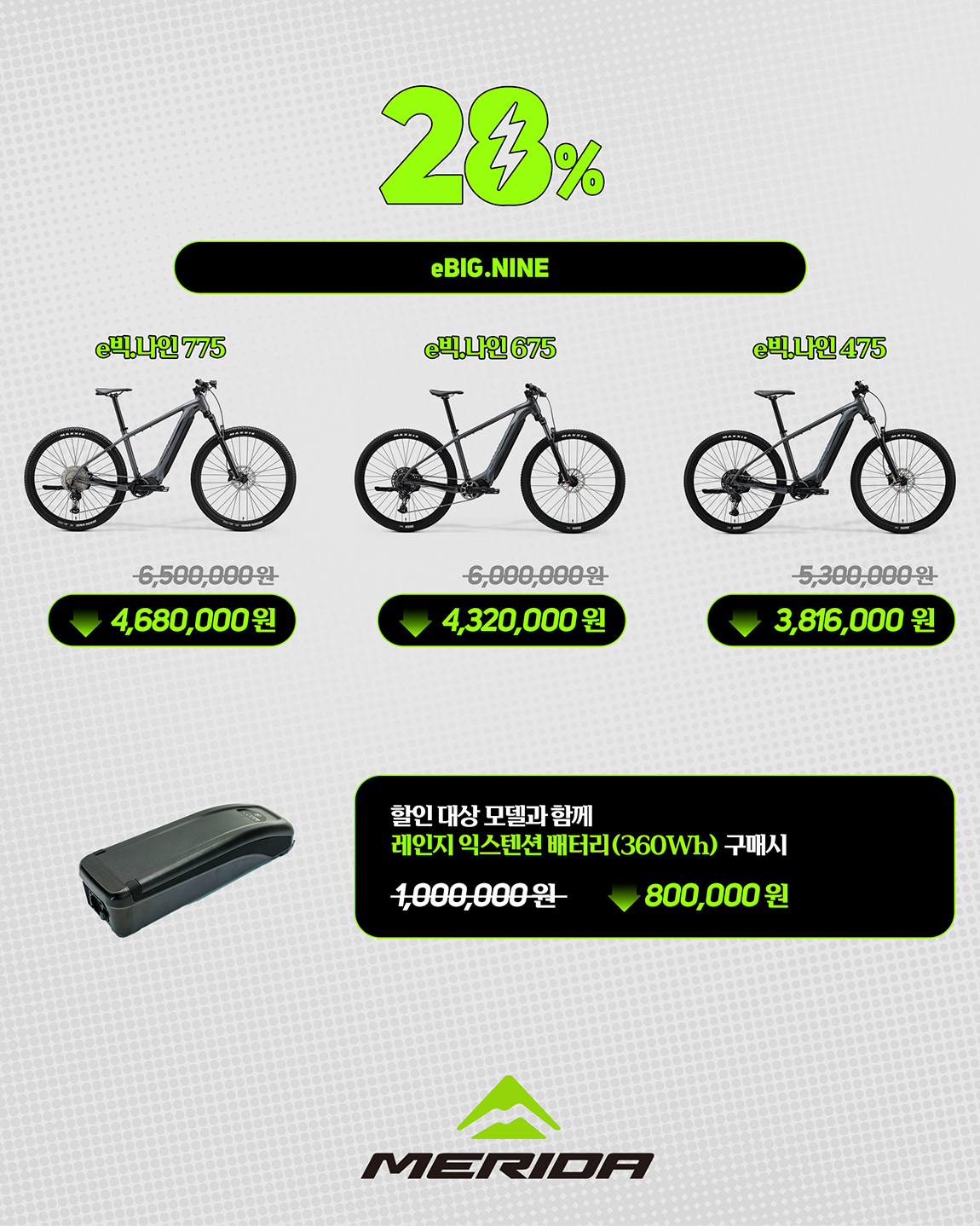 MORE BIKE MERIDA