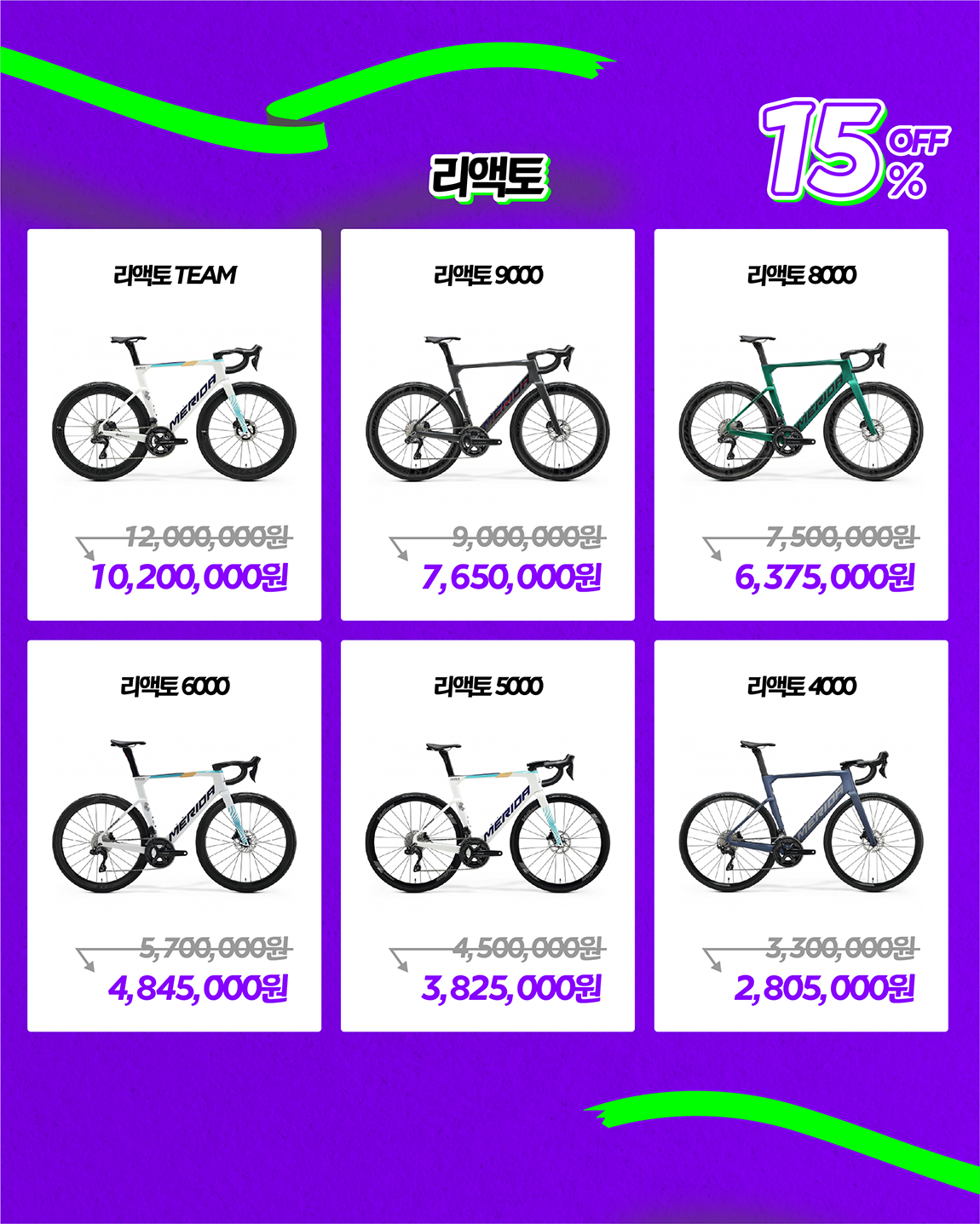 MORE BIKE MERIDA