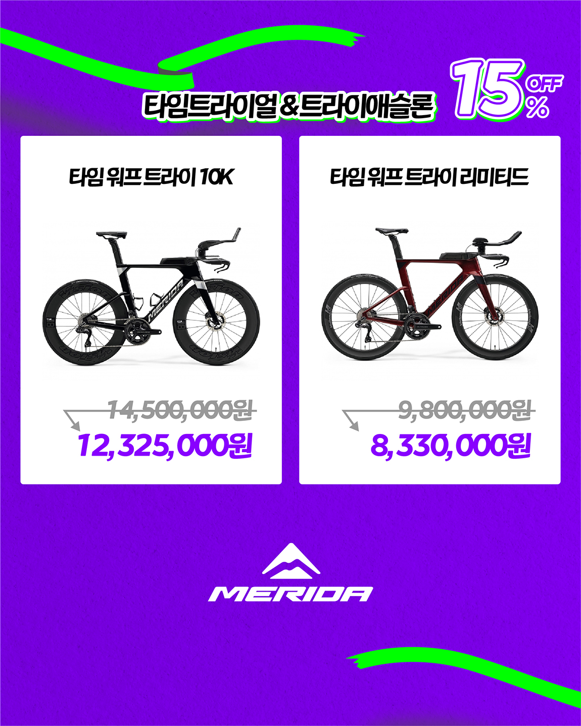 MORE BIKE MERIDA
