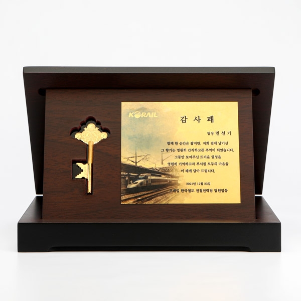 모습을담아 열쇠상패(중)