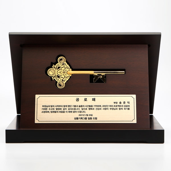 순금열쇠상패