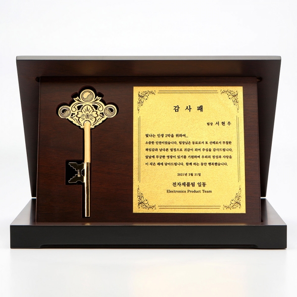 순금열쇠상패(세로형) 금박명판