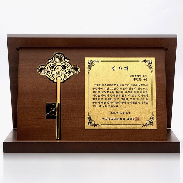 순금열쇠상패(세로형) 금박명판 특대