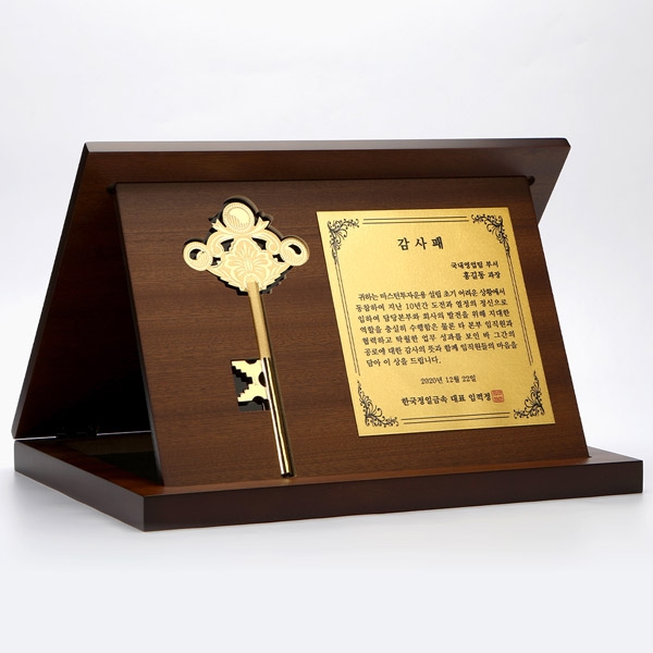 순금열쇠상패(세로형) 금박명판 특대