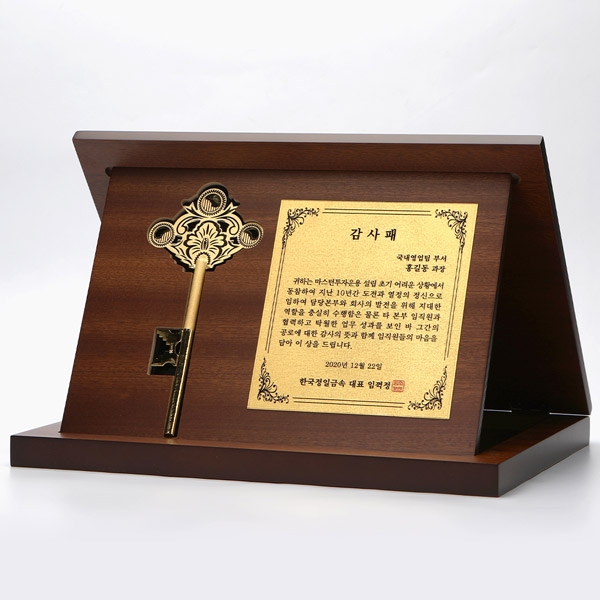순금열쇠상패(세로형) 금박명판 특대