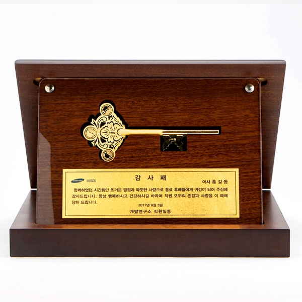 프리미엄 열쇠상패