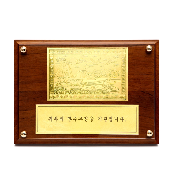 십장생 클래식상패(형압)