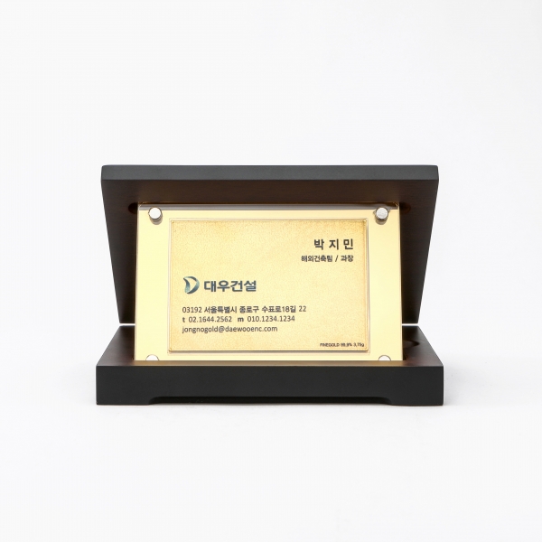 금경 순금명함상패