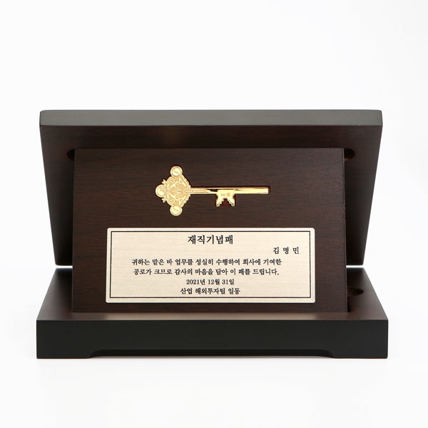 프레스열쇠상패