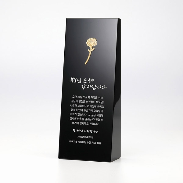 카네이션 골드바 블랙빌상패