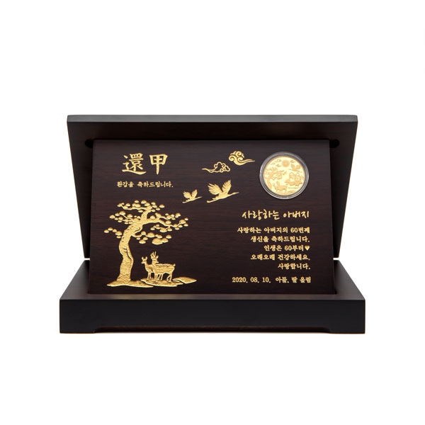 십장생주화상패(환갑선물)