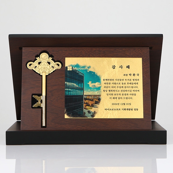 모습을담아 열쇠상패(대)