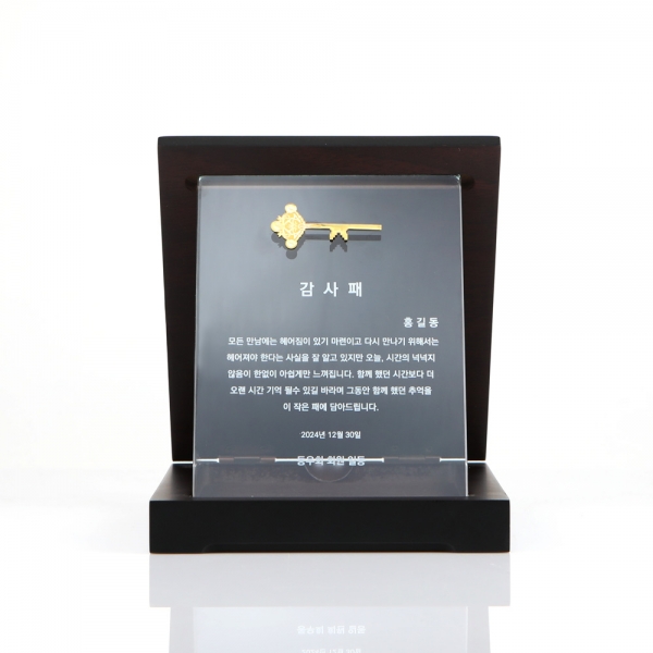 프레스열쇠 UV프린팅감사패 크리스탈