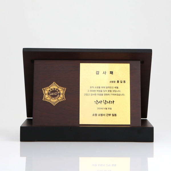 소방로고 순금상패