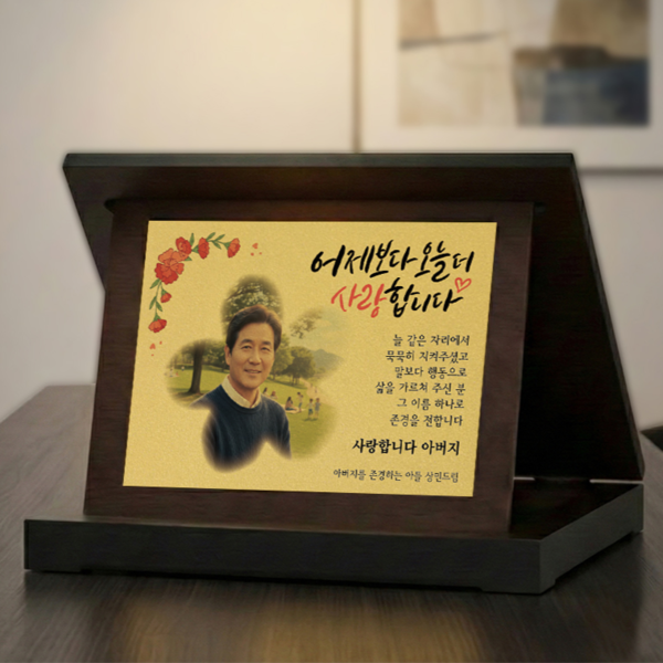 어제보다 오늘 더 금박상패