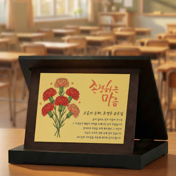 존경하는 마음을 담아 감사패