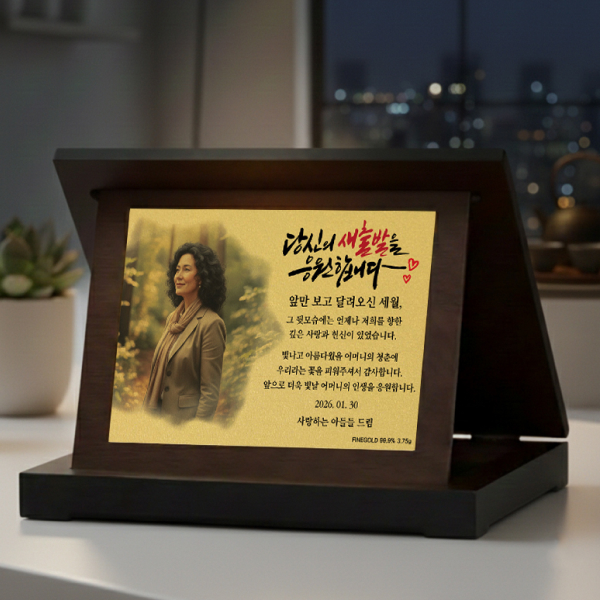 새로운 출발 퇴직기념패