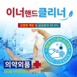 [손소독제]이너핸드클리너 500ml