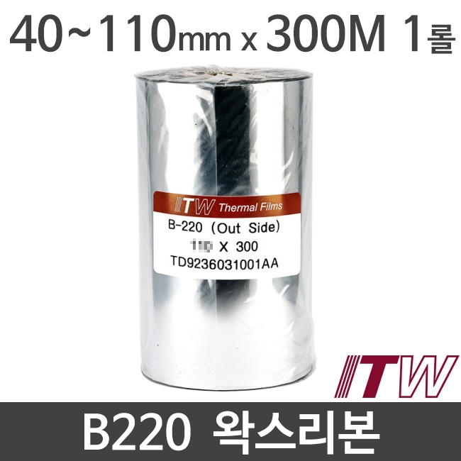 [ITW] B220 왁스리본 40~110mm x 300m (1롤) 바코드리본