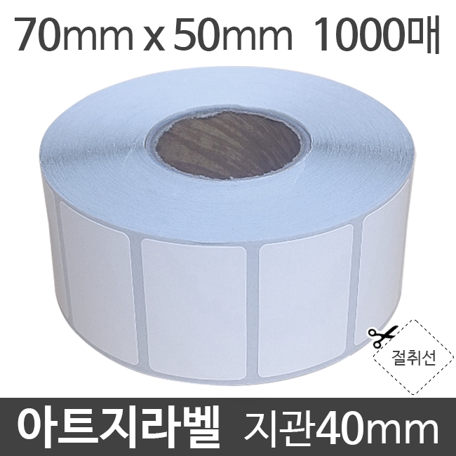 아트지라벨 70x50 1000매 40mm (5롤) 가격라벨/바코드라벨/롤라벨/왁스리본