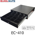 [범일] EC-410 포스 금전통 (전자식) POS 돈통 금고 Bumil