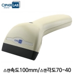[싸이퍼랩] CL-1000 바코드스캐너 핸디형 (연결:USB) CipherLab