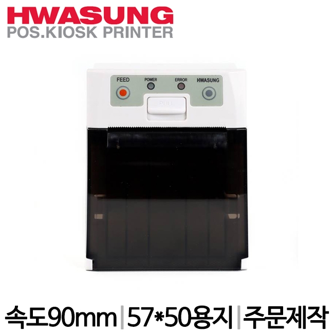 화성시스템  HPP-250II 감열식 판넬프린터