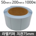 라벨키퍼 50mm x 30mm 1000매 (1롤) 보호 투명 도서 재고조사표 라벨 label keeper