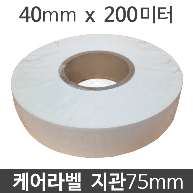 케어라벨 40mm x 200M 지관75 (1롤) 무접착 나일론라벨 와끼라벨 세탁라벨 의류라벨 메인라벨