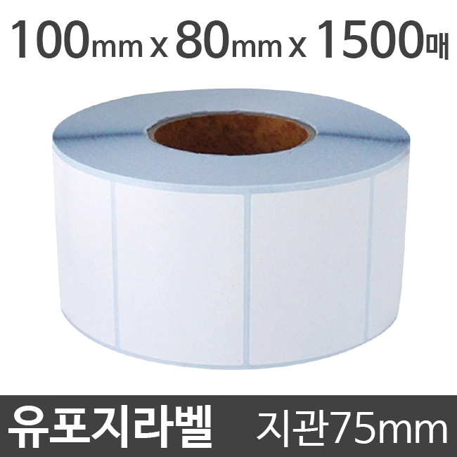 유포지라벨100x80 1500매 지관75 (1롤) 절취선있음/냉동냉장/물류바코드/병원