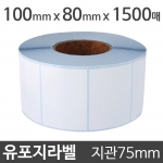 유포지라벨100x80 1500매 지관75 (1롤) 절취선있음/냉동냉장/물류바코드/병원