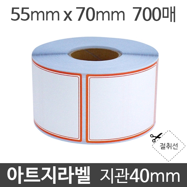 아트지라벨 55x70 700매 지관40 (5롤) 주황색테두리/가격라벨/바코드라벨/롤라벨/왁스리본