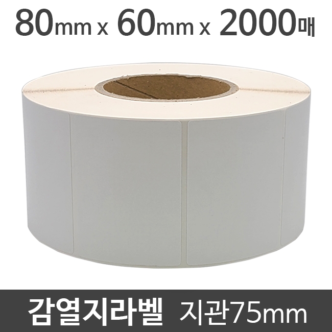 감열지라벨80x60 2000매 지관75 (1롤) 절취선:있음 가격라벨/바코드라벨/감열라벨/롤라벨