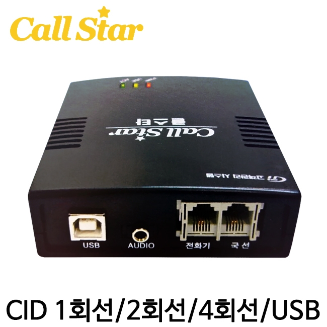 [콜스타] CID 발신자번호표시장치 고객관리/주문관리/전화번호표시장치 Call Star