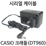 [카시오] 크래들 어댑터 젠더 (DT960용)  dt930/dt900 CASIO
