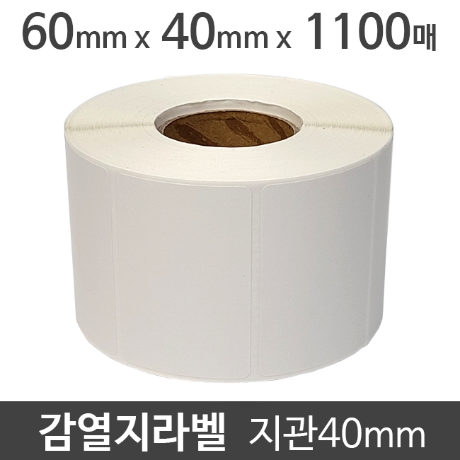 감열지라벨60x40 1100매 지관40 (5롤) 절취선:있음 가격라벨/바코드라벨/감열라벨/롤라벨