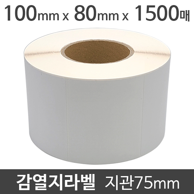 감열지라벨100x80 1500매 지관75 (1롤) 절취선:있음 상품라벨/소분표시/성분표시/제품박스라벨