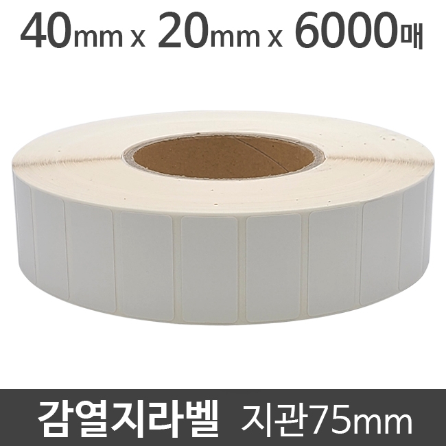 감열지라벨 40x20 6000매 지관75 (1롤) 가격라벨/바코드라벨/감열라벨/롤라벨