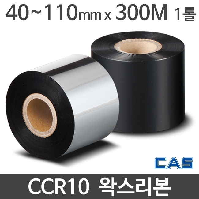 [카스] CCR10 왁스리본 40~110mm x 300M (1롤) CAS