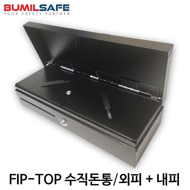 [범일금고] Flip Top 수직돈통 (케이스+내피) 플립탑 금전통 BUMILSAFE