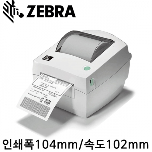 ZEBRA GC420d 감열전용 바코드프린터 203dpi