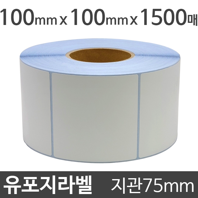 유포지라벨100x100 1500매 지관75 (1롤) 절취선:있음 /냉동냉장/물류바코드/병원