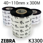 [지브라] K3300 왁스레진리본 40~110mm x 300M (1롤) wax resin ZEBRA