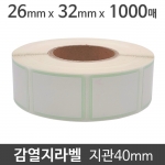 [한정]감열지라벨26x32 1000매 지관40 (10롤) 연두색테두리 약국시럽병외 부착용 *희미한 연녹색으로 변경*