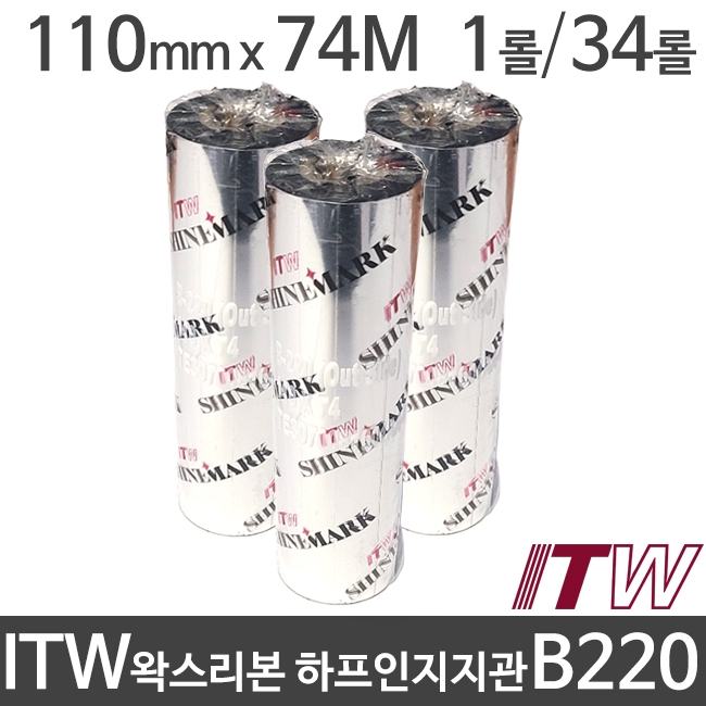 [ITW] B220 왁스리본 하프인치지관 110mm x 74M 바코드리본