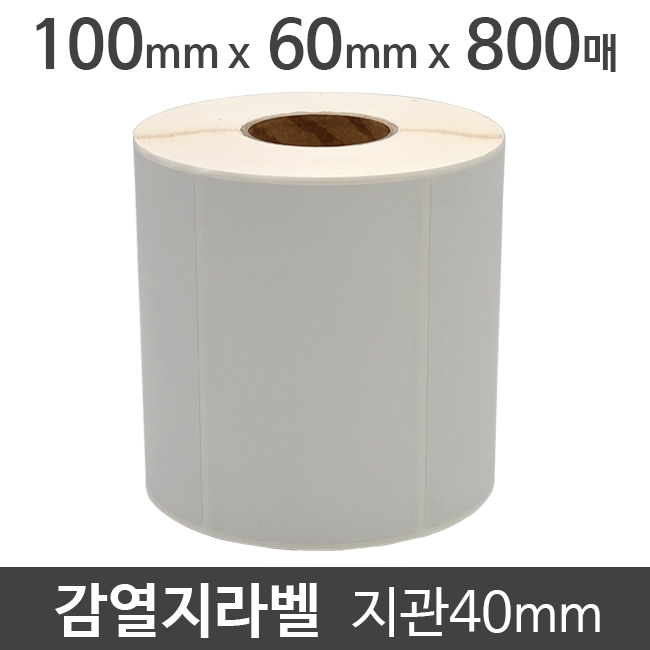 감열지라벨100x60 800매 지관40 (1롤) 절취선:있음 약국약봉투 소분표시 성분표시 배송지시서 분류표