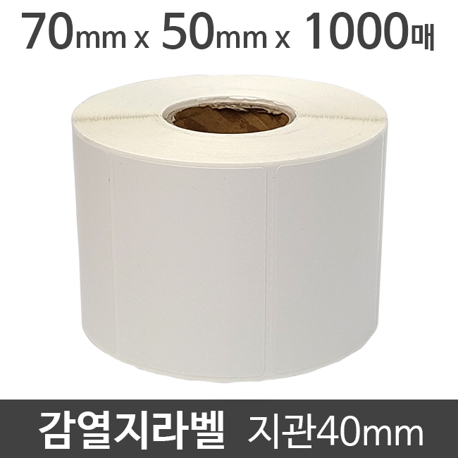 감열지라벨70x50 1000매 지관40 (5롤) 절취선:선택 가격라벨/바코드라벨/감열라벨/롤라벨