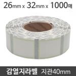 감열지라벨 블랙마크26x32 1000매 지관40 (10롤) 연두색테두리 약국시럽병외 부착용