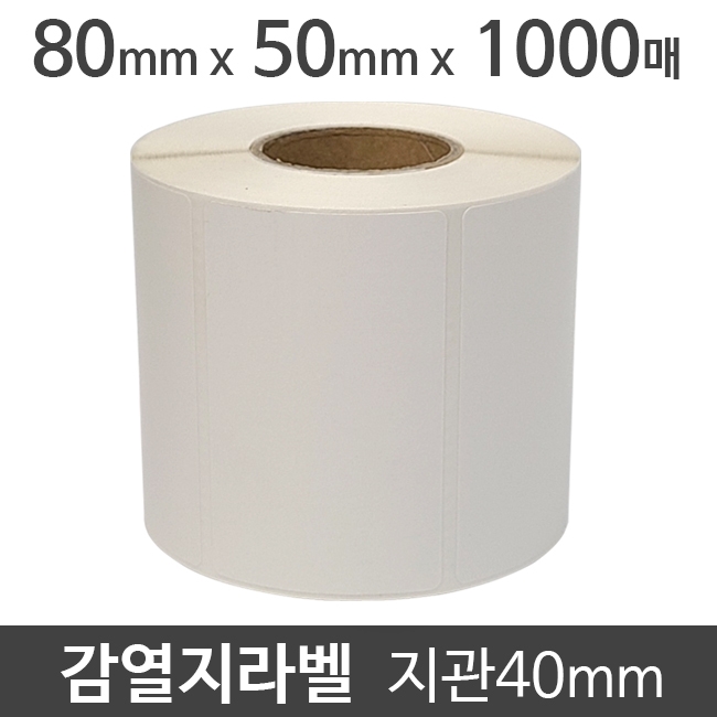 감열지라벨80x50 1000매 지관40 (1롤) 절취선:있음 가격라벨/바코드라벨/감열라벨/롤라벨