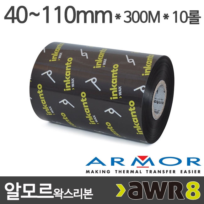 [알모르] awr8 잉칸토 왁스리본 40~110mm x300M (10롤) armor